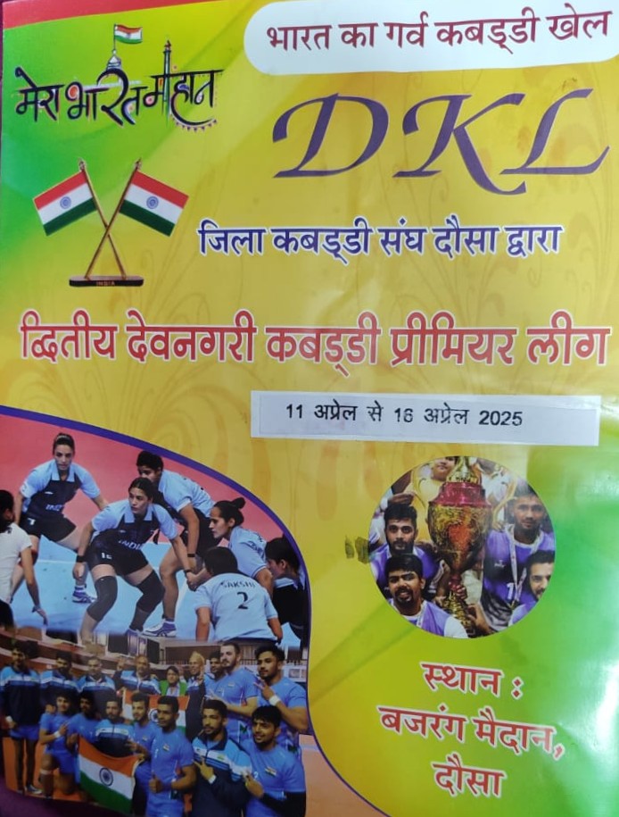 DEV NAGARI KABADDI LEAGUE DEV NAGARI KABADDI LEAGUE